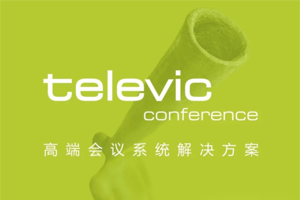 Televic（泰勒维克）