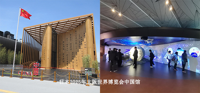 日本2025年大阪世界博览会中国馆